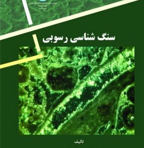 سنگ شناسی رسوبی