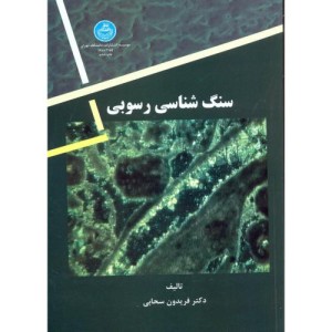 سنگ شناسی رسوبی