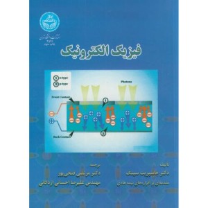 فیزیک الکترونیک
