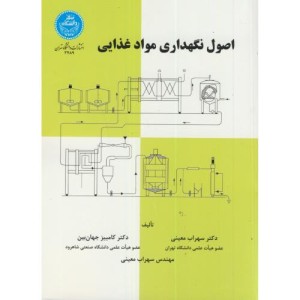 اصول نگهداری مواد غذایی