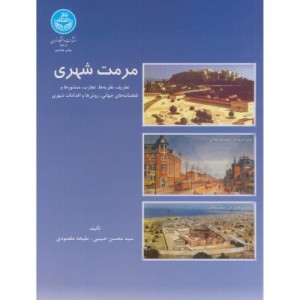 مرمت شهری