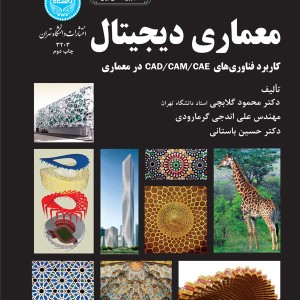 کتاب معماری دیجیتال