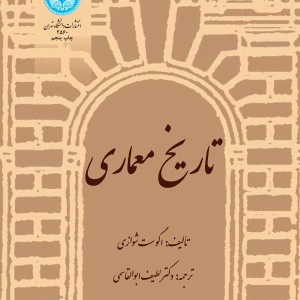 تاریخ معماری