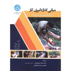 مبانی اندازه گیری کار