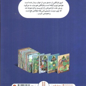 کتاب فرانکلین حوصله ندارد اثر پولت بورژوا