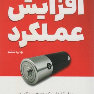 کتاب افزایش عملکرد