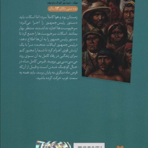 کتاب سرگذشت استعمار 5