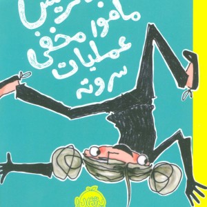 کتاب بئاتریس مامور مخفی عملیات سر و ته