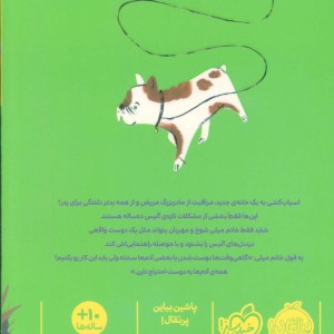 کتاب پیاده روی با خانم میلی