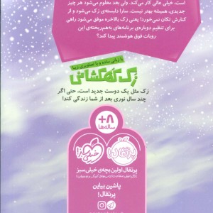 زک کهکشانی 8