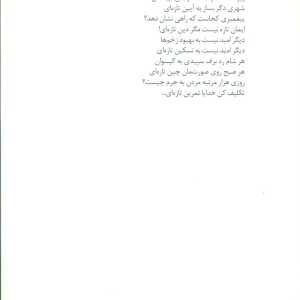 کتاب سوسن نشر نیستان