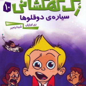 زک کهکشانی ده