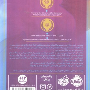 کتاب اژدهایی با قلب شکلاتی اثر استفانی برجس