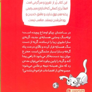 مهندس چیکو چهار