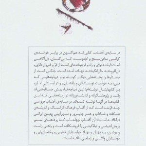 کتاب در سایه آفتاب نشر گویا