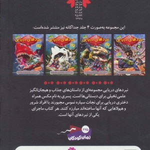 کتاب مجموعه نبردهای دریایی 1