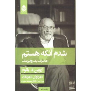 شدم آنکه هستم نشر قطره