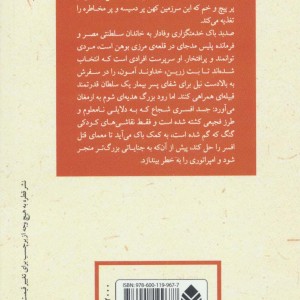 کتاب ادبیات پلیسی 9