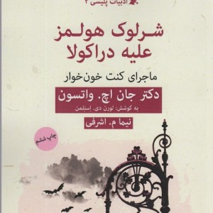 ادبیات پلیسی سه