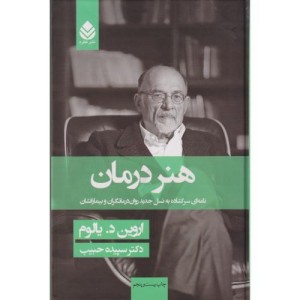 هنر درمان