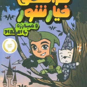 فرانکی خیارشور سه