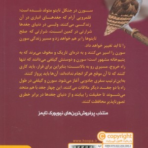 کتاب نگهبانان گاهول 1 اثر کاترین لسکی