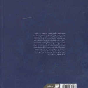کتاب مجموعه گفتارهای فقه رسانه و ارتباطات 1