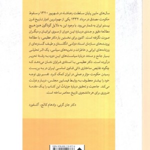 بحران دموکراسی در ایران