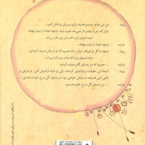 کتاب نمایش نامه شازده کوچولو