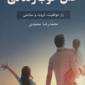 حس خوب زندگی نشر گویا
