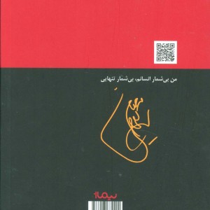 کتاب چیزی در من زنده نیست اثر احمد حسینی