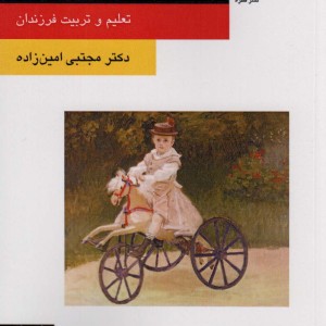 مسائل جنسی کودکان