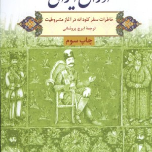 اوراق ایرانی