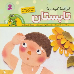 کتاب چهار فصل من 2