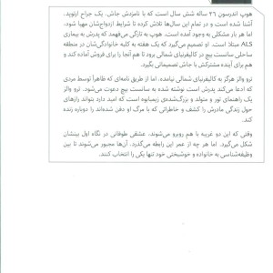 با هر نفس