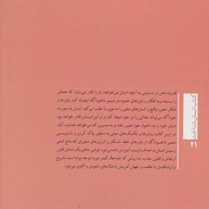 چگونه با قدرت ذهن هدف خود را خلق کنیم