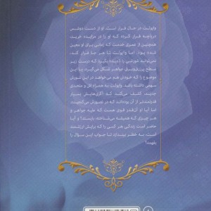 رز سپید نشر باژ - ایمی یویینگ
