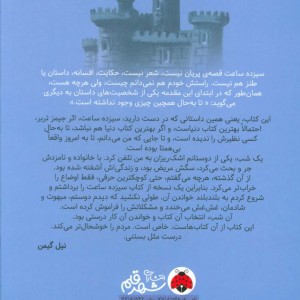 کتاب 13 ساعت اثر جیمز تربر ترجمه آیدا عباسی