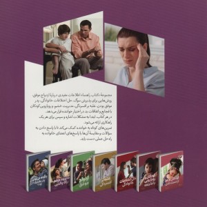 مدیریت خشم برای والدین قطع رحلی