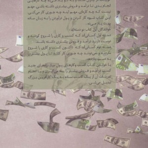 کسب و کار پول ساز