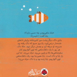 دلقک ماهی نشر شهر قلم