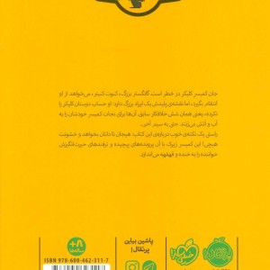 گانگستر خیارشور هشت
