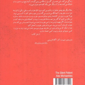 بیمار خاموش نشر هیرمند