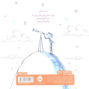 کتاب من یک انسانم اثر سوزان ورده ترجمه غزال موسوی