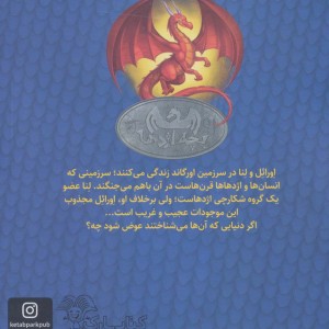 بچه اژدها یک