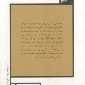 کتاب پلکان نشر قطره