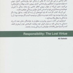 مسئولیت پذیری فضیلت گمشده