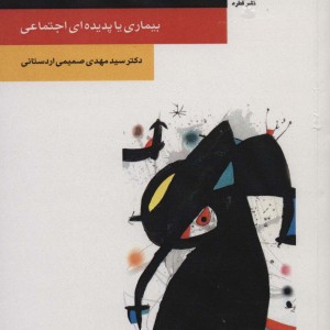 کتاب بدبینی