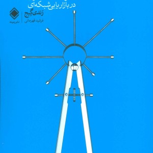 دایره اول نشر زمینه