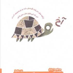 مشکل زرافه ای